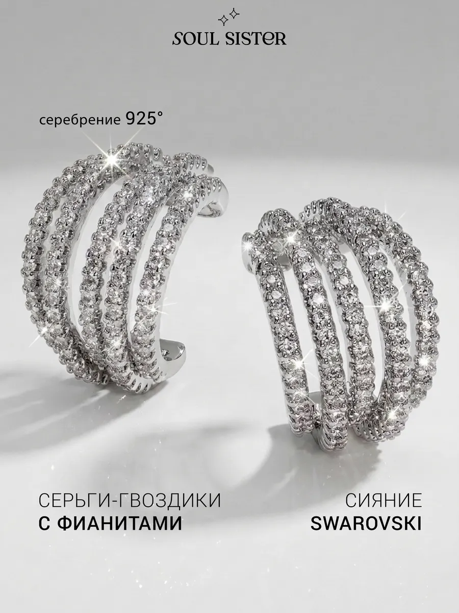Серьги полукольца c дорожками из фианитов серебрение