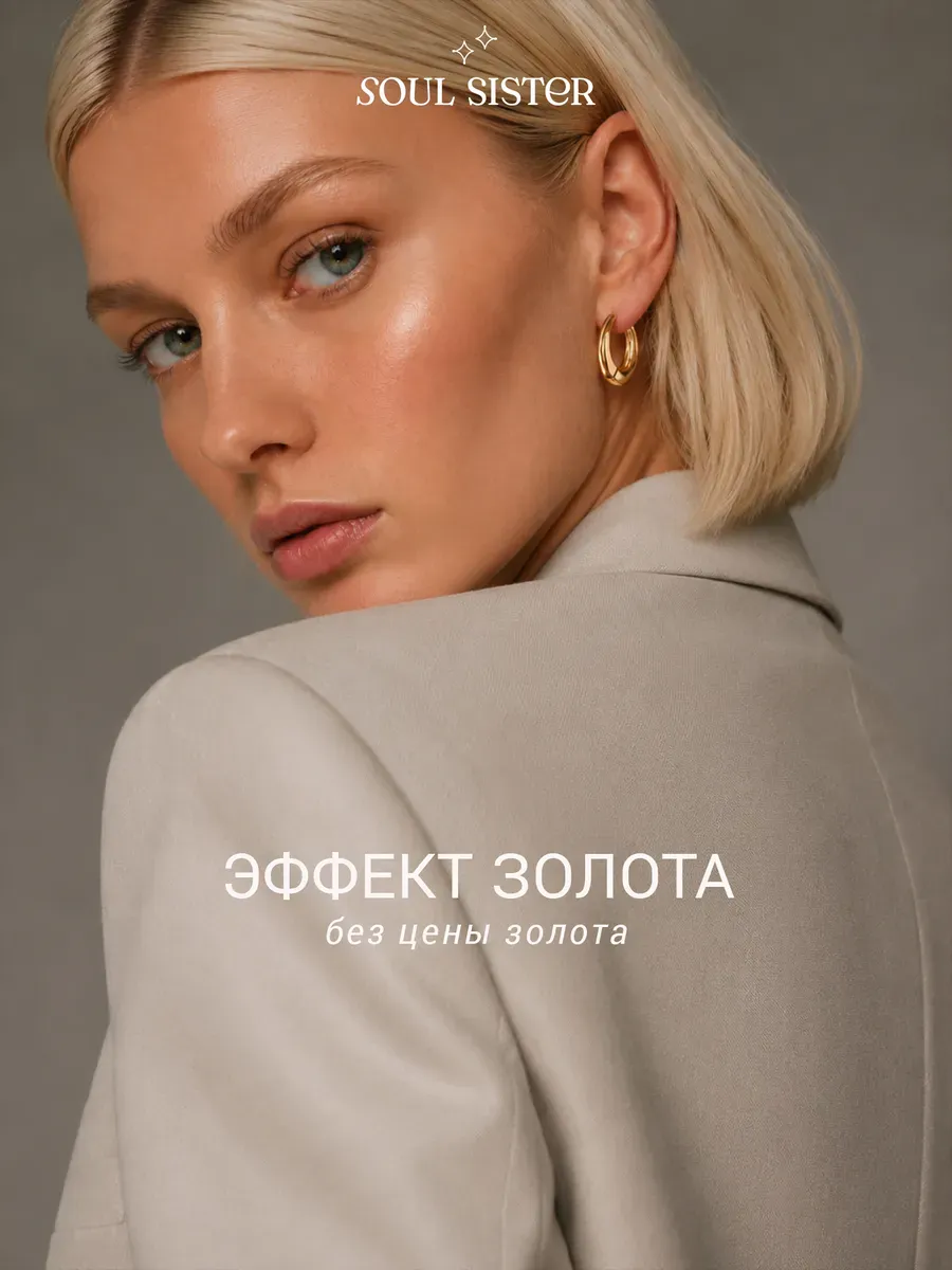 Серьги кольца конго с золотистым покрытием