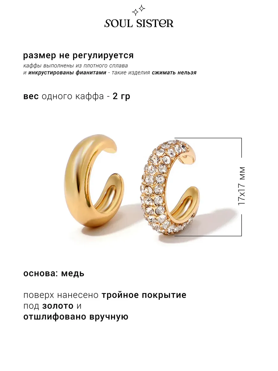 Серьги каффы без прокола 2 шт