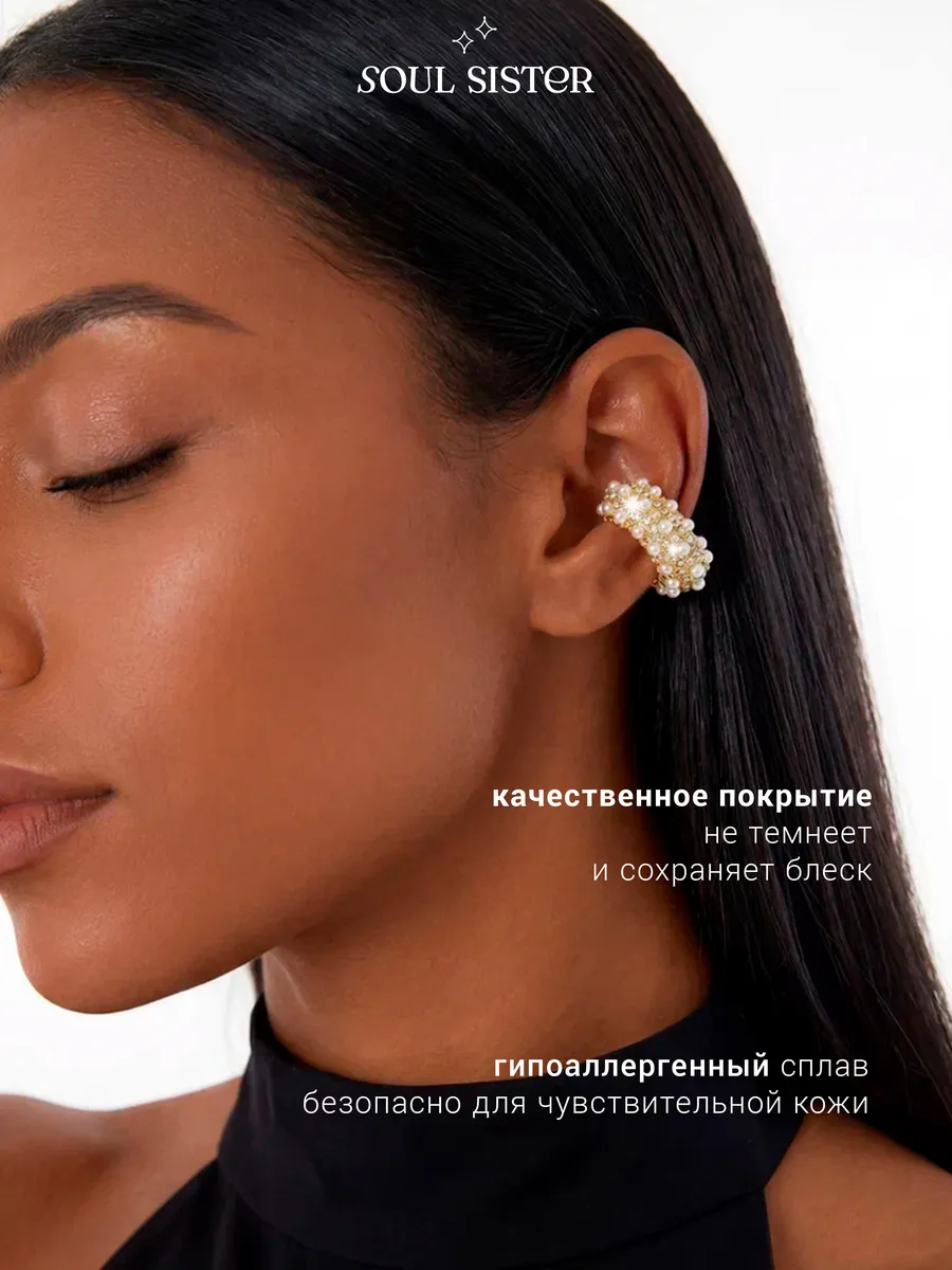 Каффа широкая со стразами