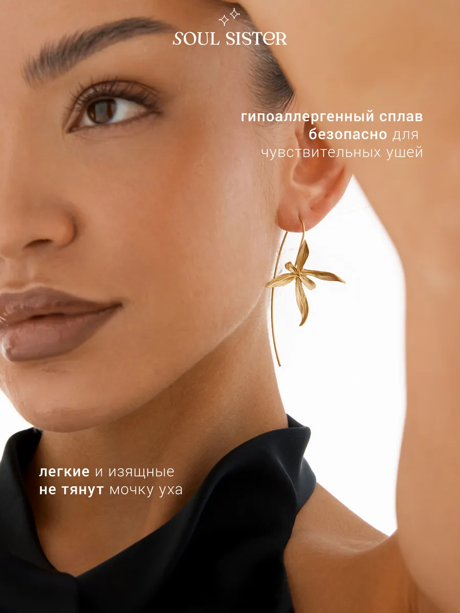 Серьги крупные протяжки цветы бижутерия
