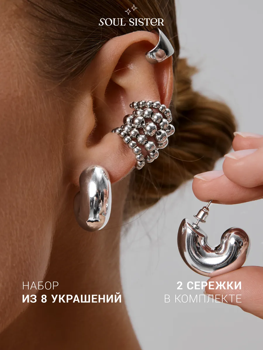 Набор крупные серьги и каффы