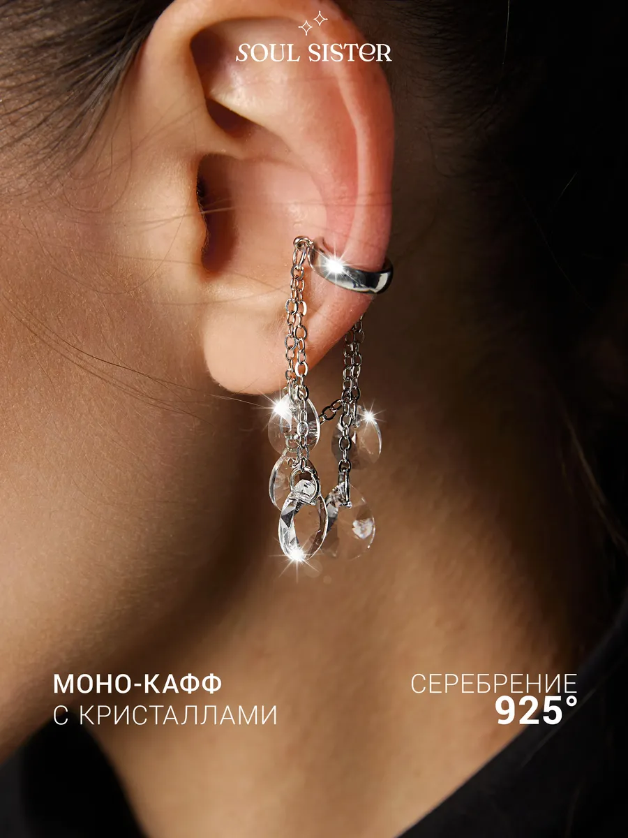 Серьга кафф без прокола