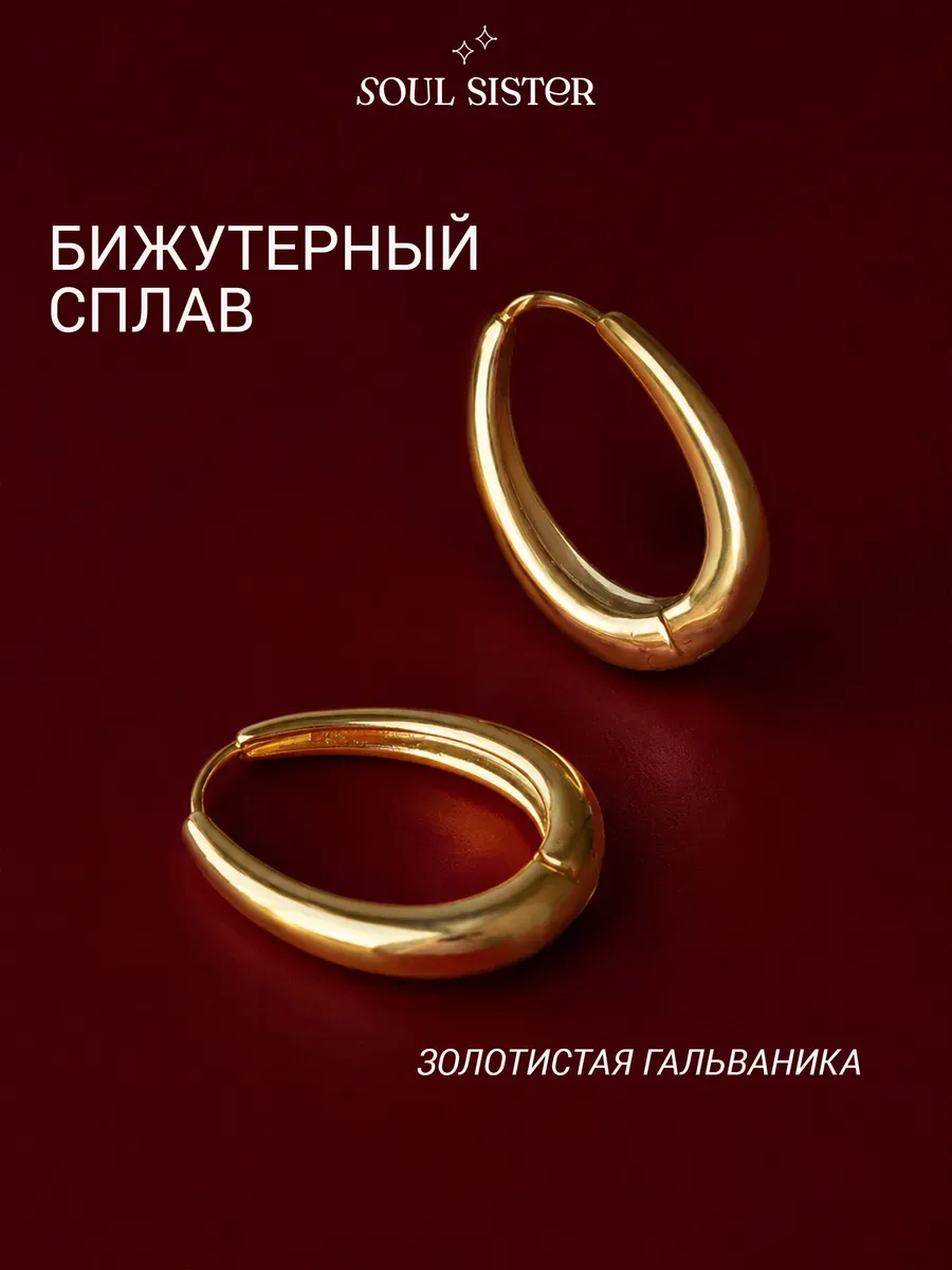 Серьги кольца конго с золотистым покрытием