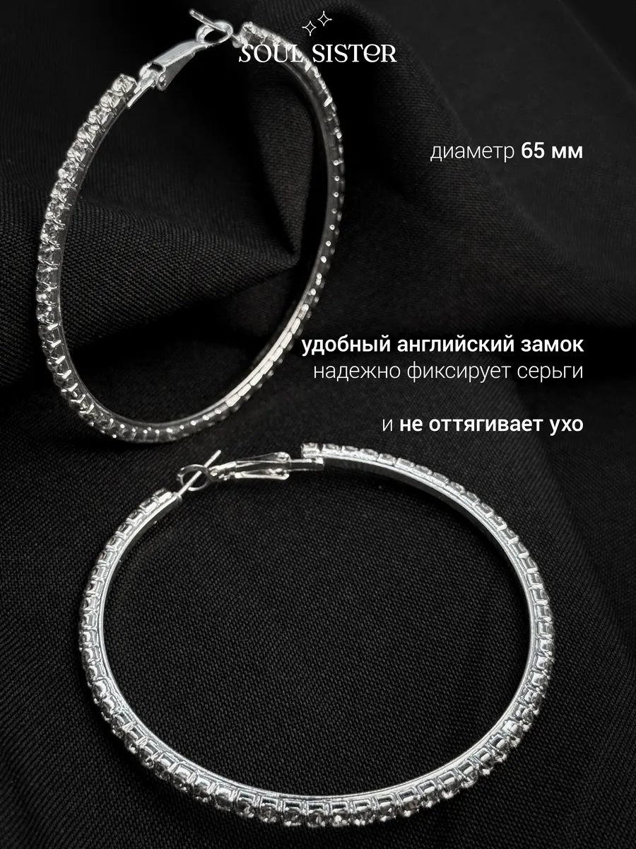 Серьги бижутерия кольца большие со стразами