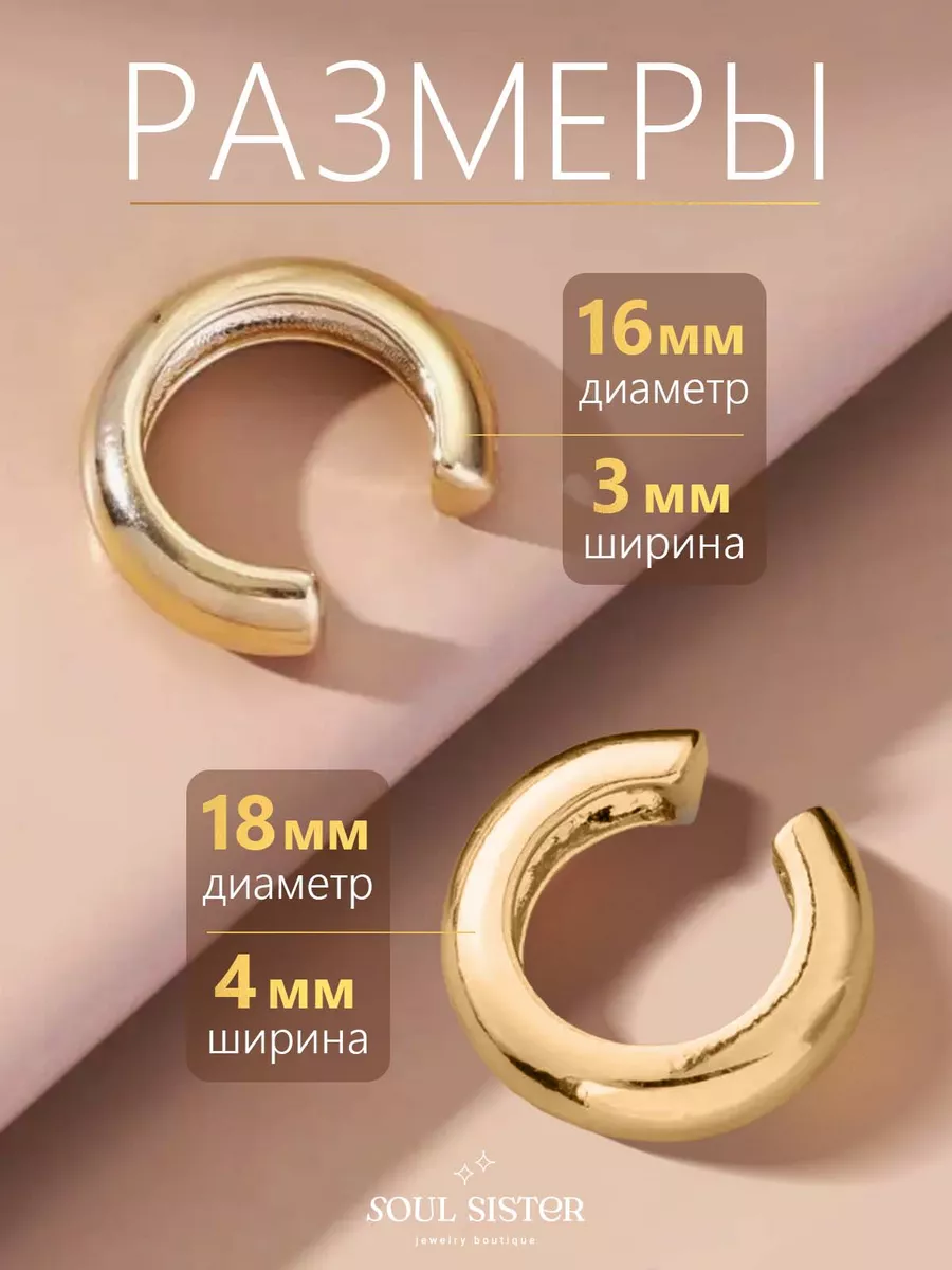 Каффы серьги без прокола 2 шт