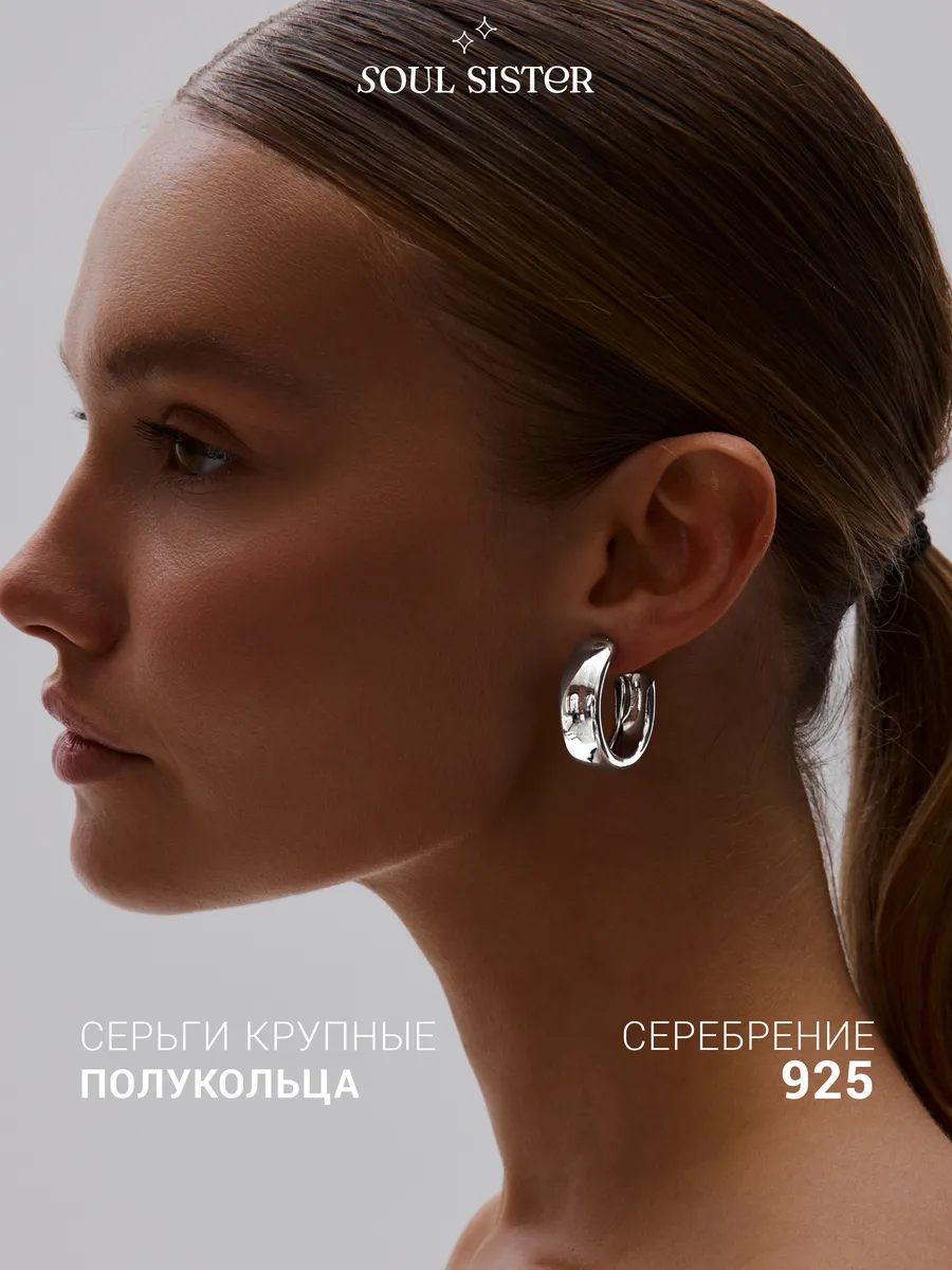 Серьги кольца крупные в стиле old money