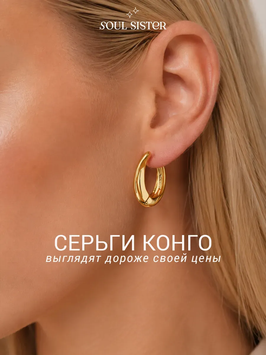 Серьги кольца конго с золотистым покрытием