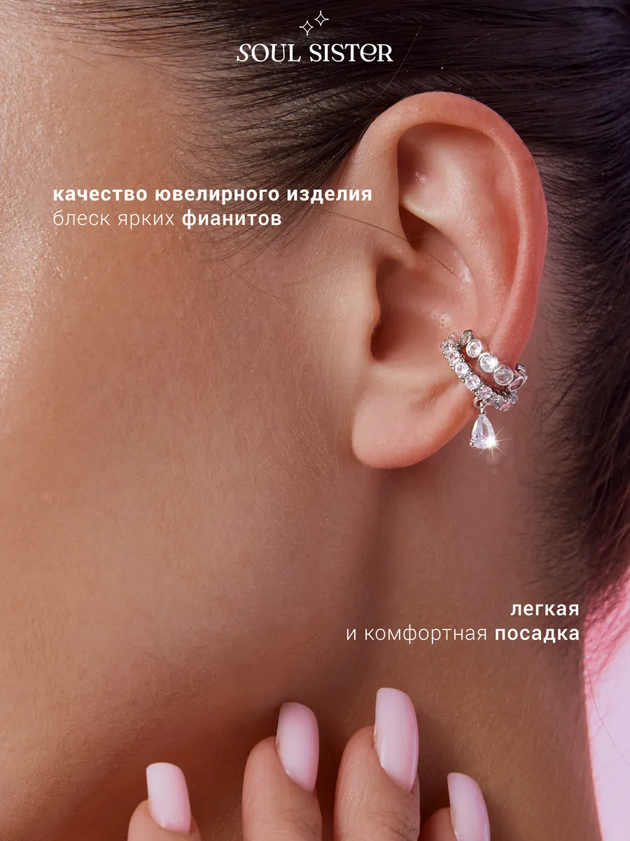 Серьги каффы c фианитами без прокола 2 штуки