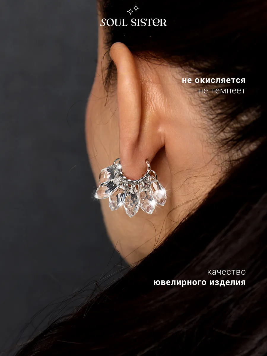 Серьга кафф с хрусталиками