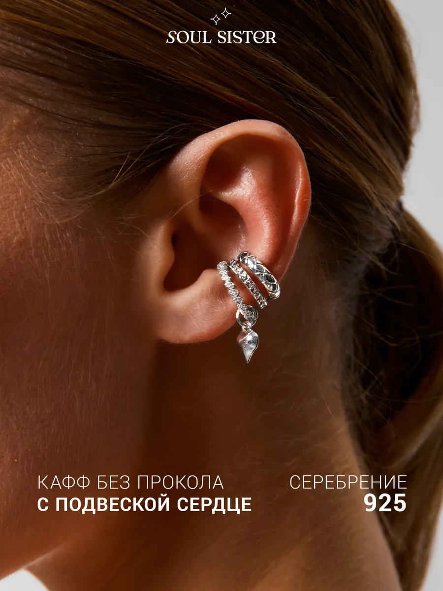 Кафф без прокола на ухо