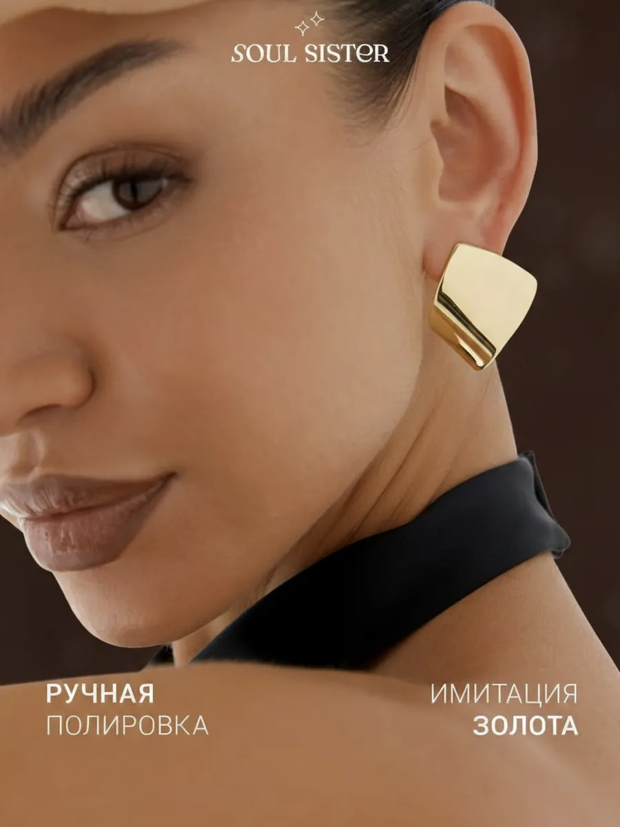 Серьги крупные объемные золотистые