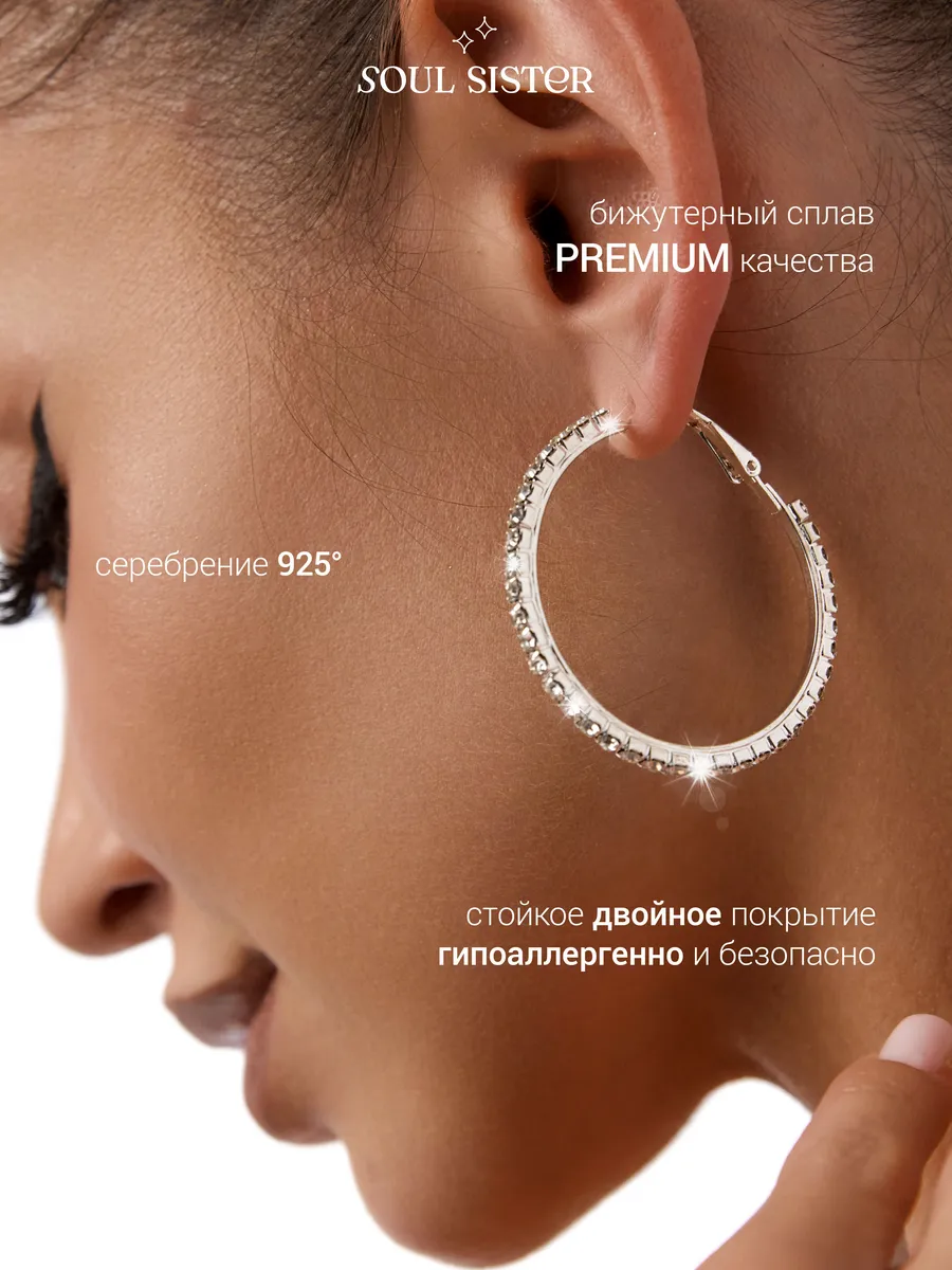 Серьги бижутерия кольца большие со стразами