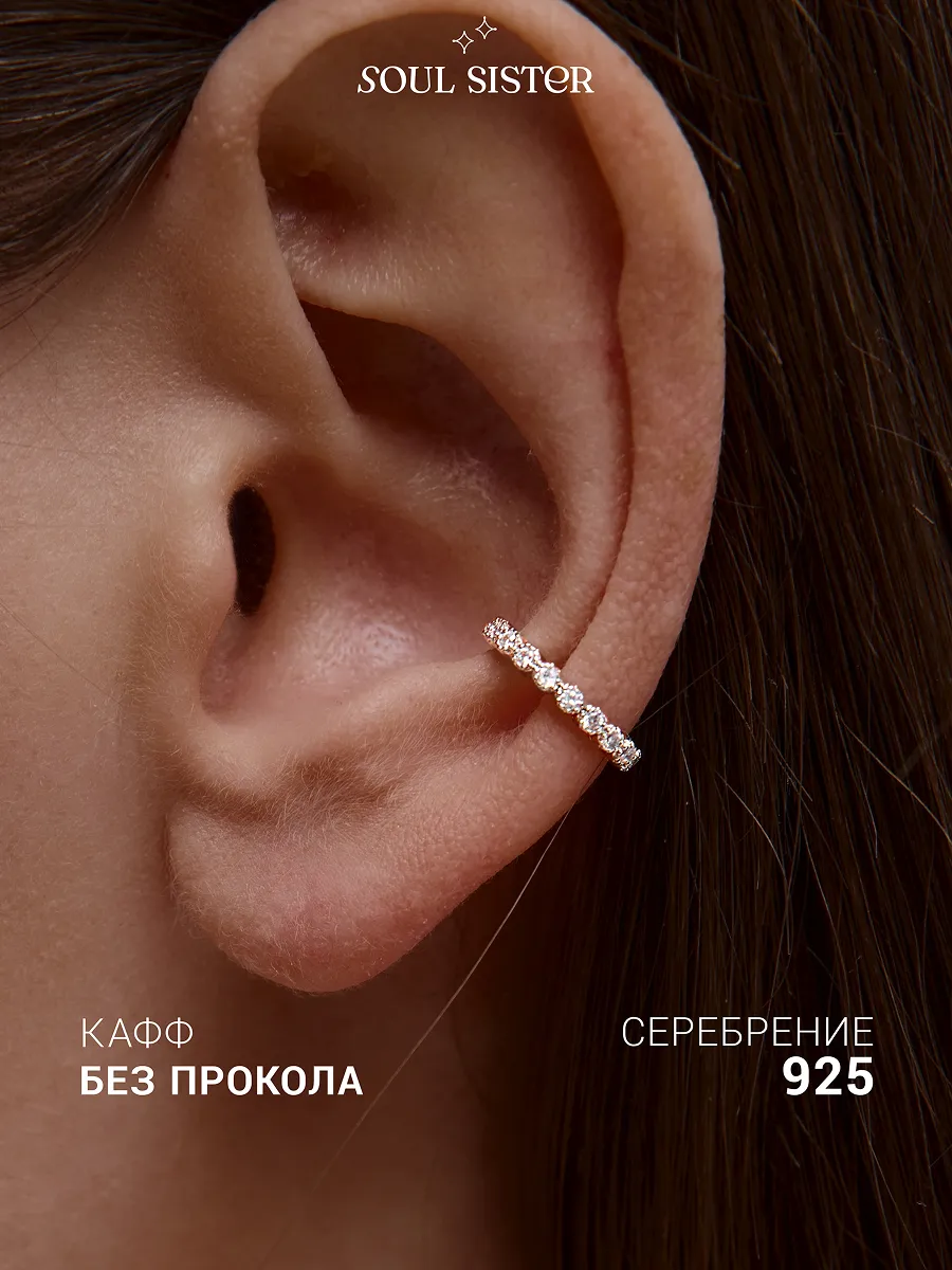 Кафф серьга без прокола на хрящ уха
