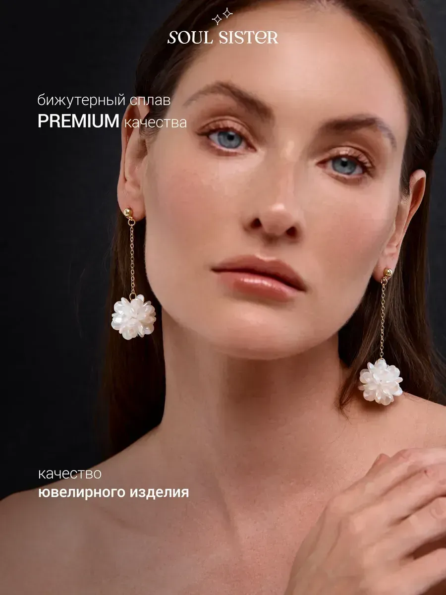 Серьги длинные висячие цветочки