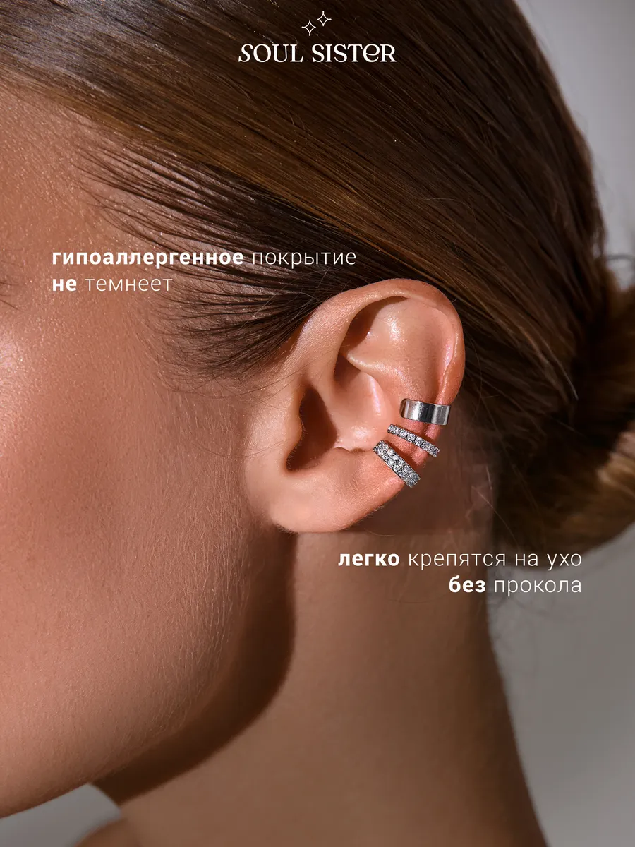 Серьги каффы без прокола 3 штуки