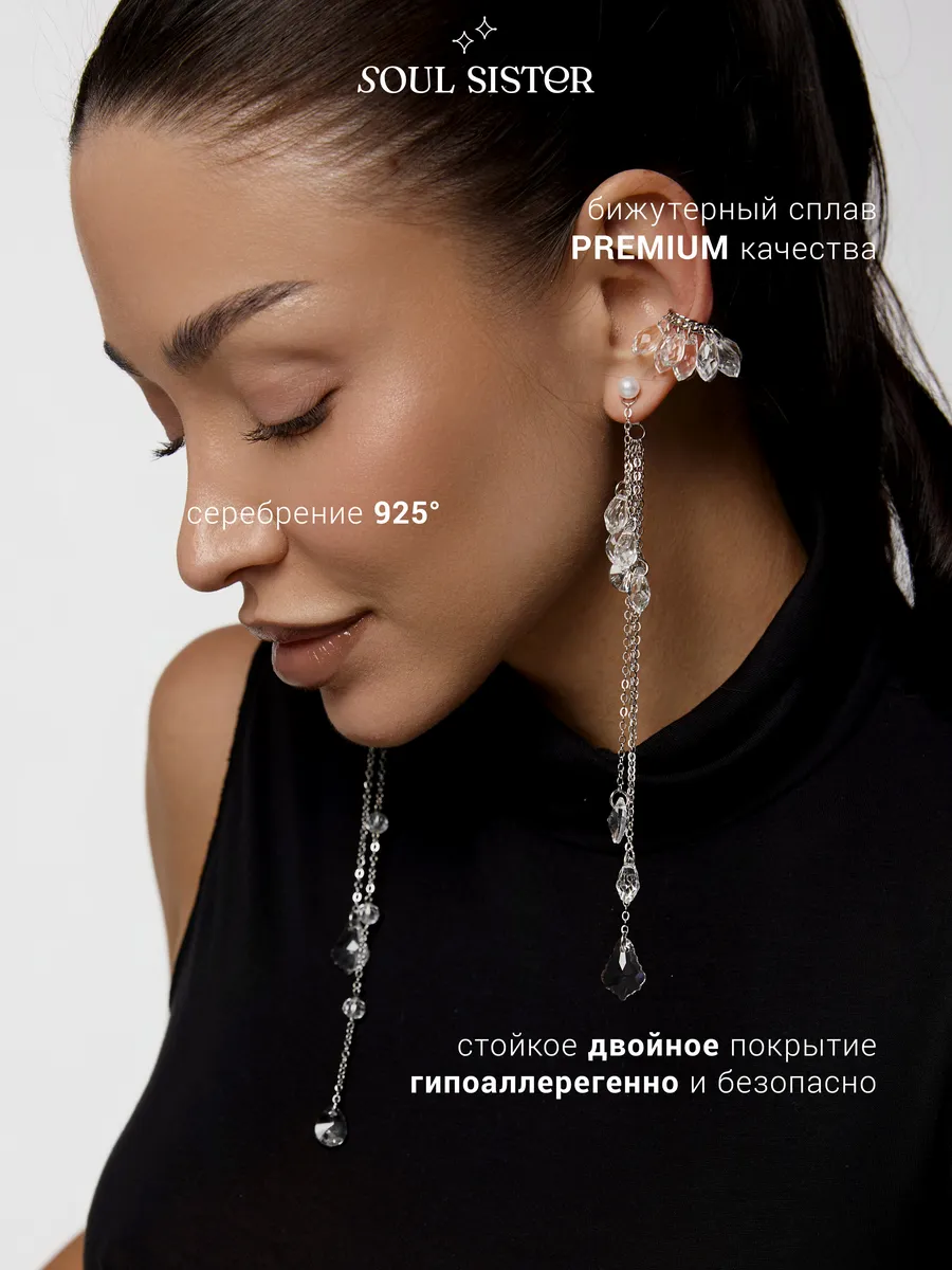 Серьга кафф с хрусталиками