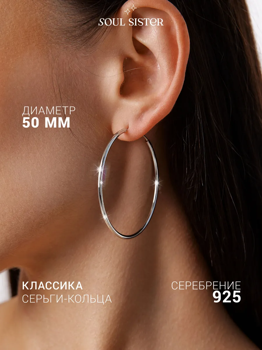 Серьги кольца большие конго бижутерия
