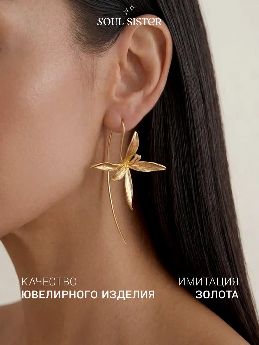 Серьги крупные протяжки цветы бижутерия