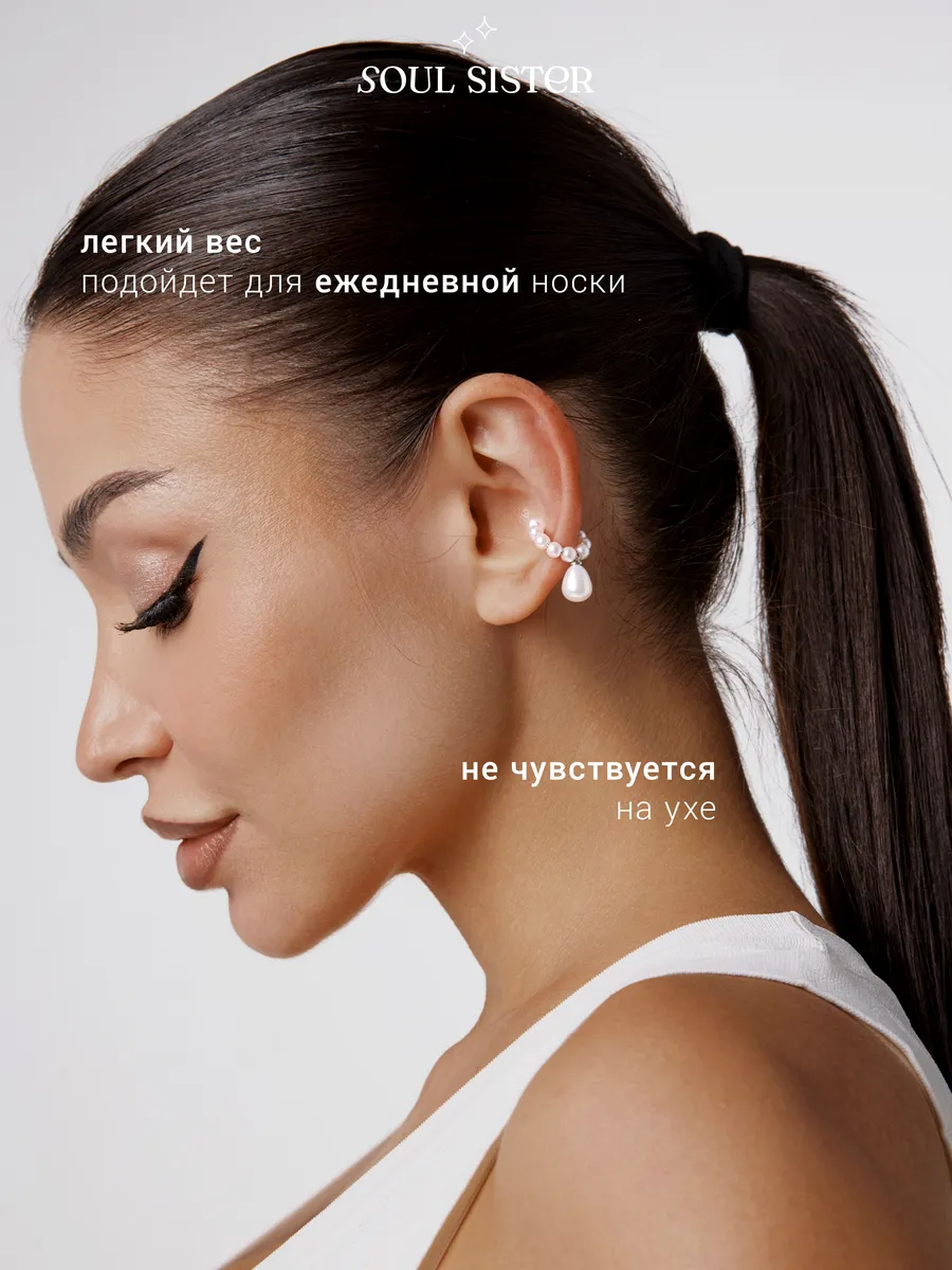 Серьга кафф без прокола с жемчугом