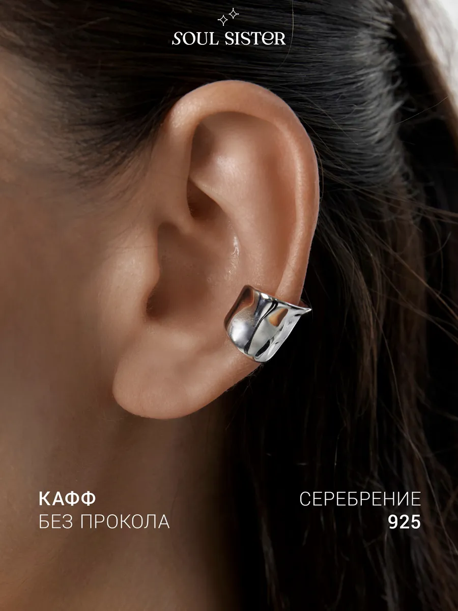 Серьги бижутерия каффы без прокола