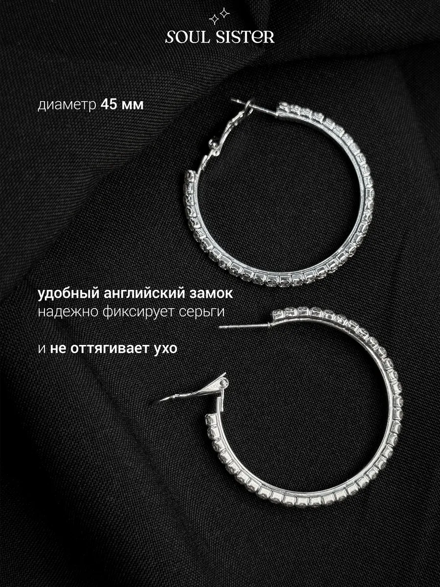 Серьги бижутерия кольца большие со стразами