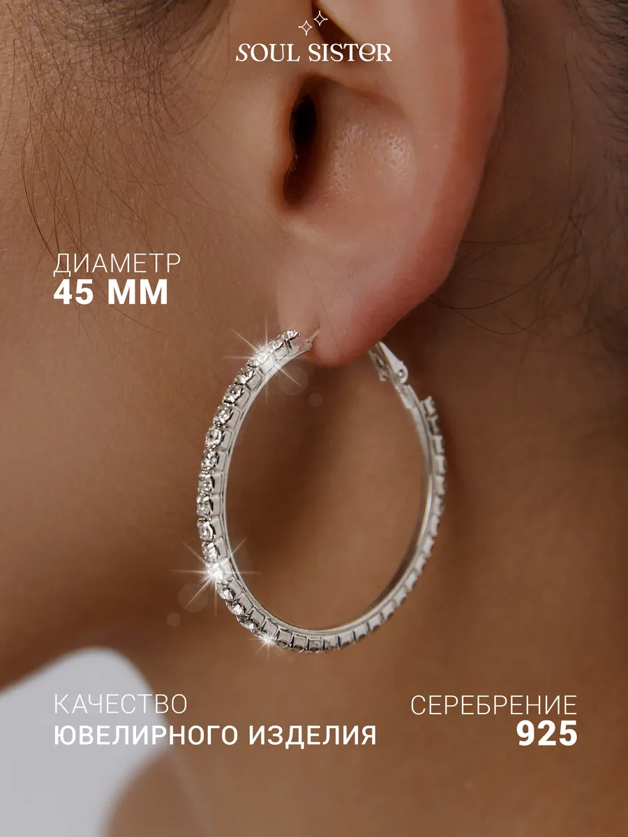 Серьги бижутерия кольца большие со стразами