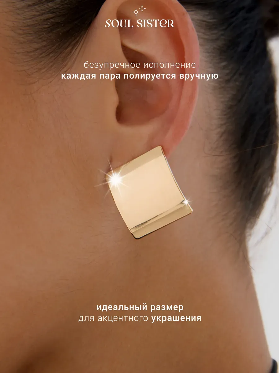 Серьги бижутерия крупные пластины