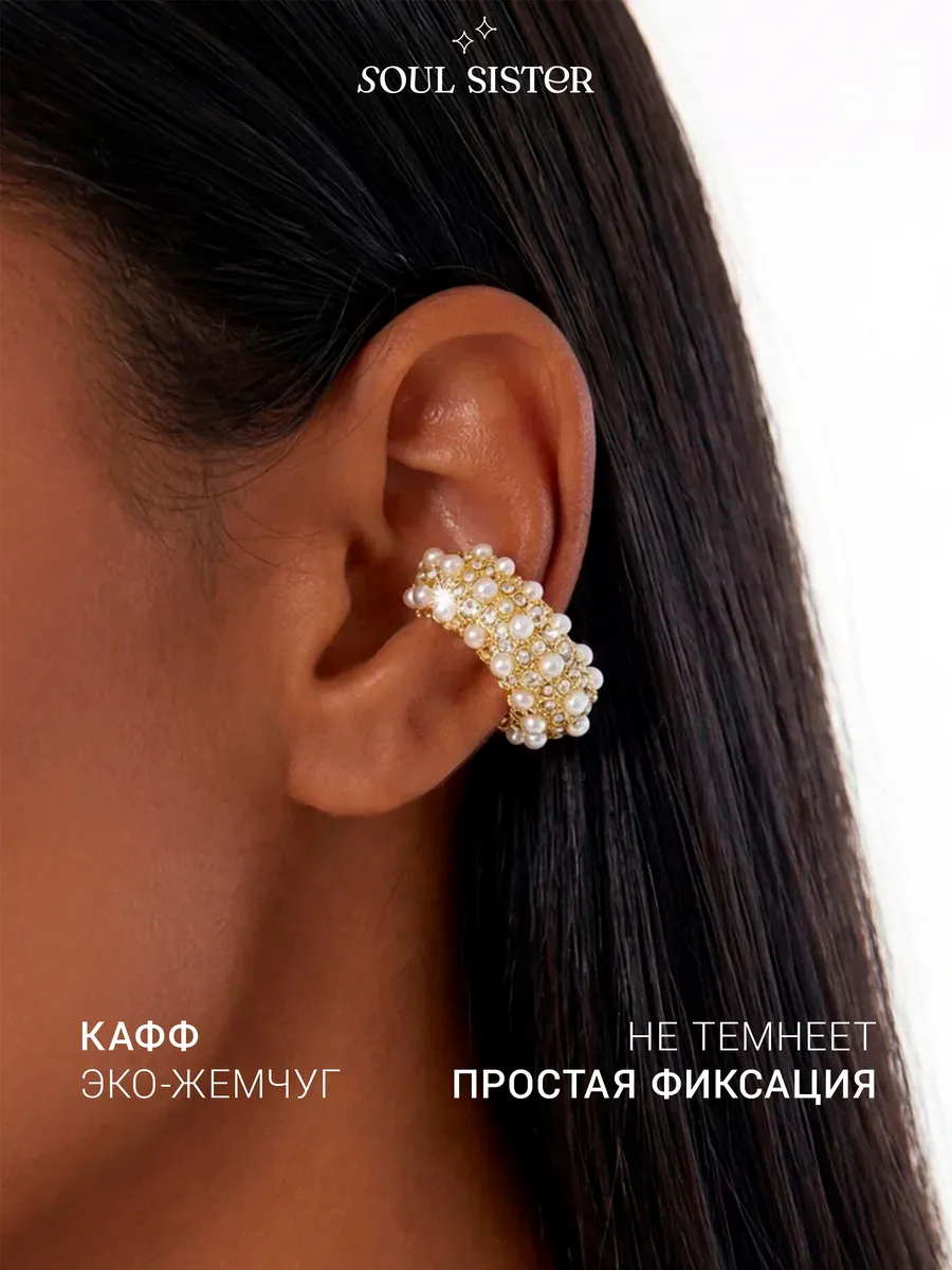 Каффа широкая со стразами