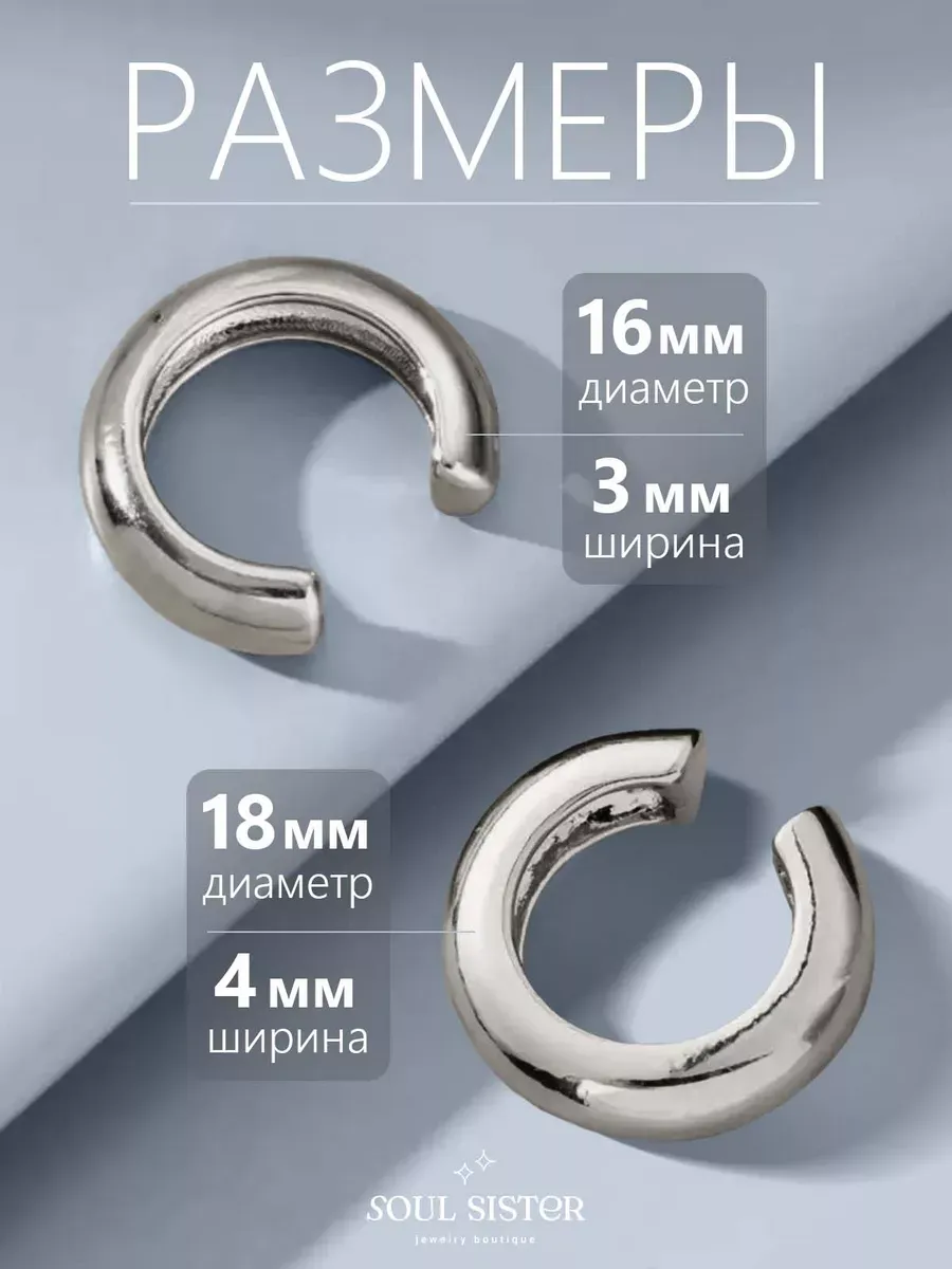 Каффы серьги без прокола 2 шт