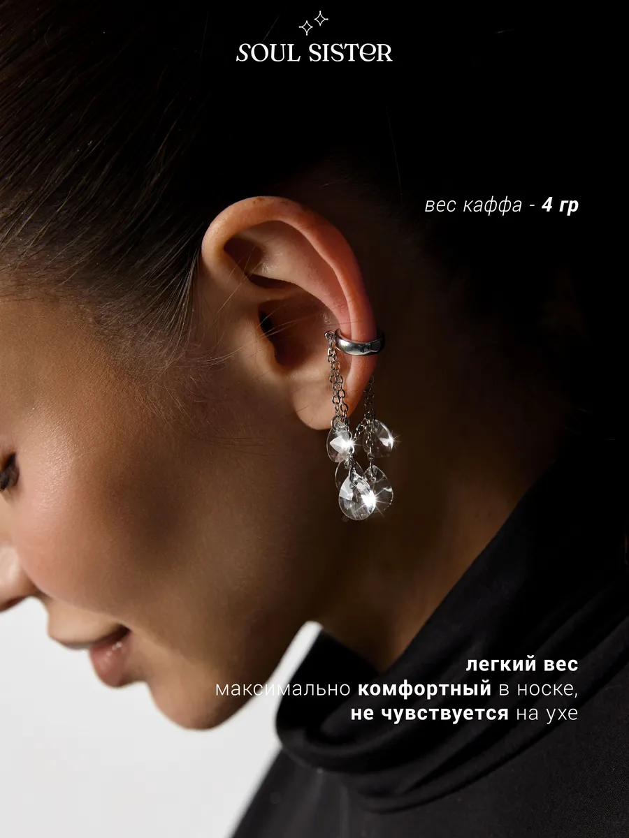 Серьга кафф без прокола
