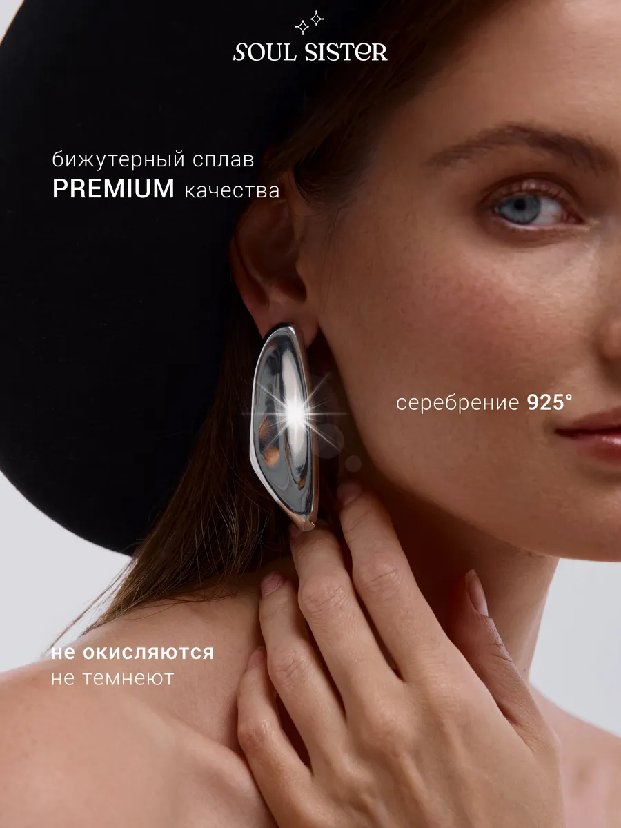 Серьги крупные объемные под серебрситые