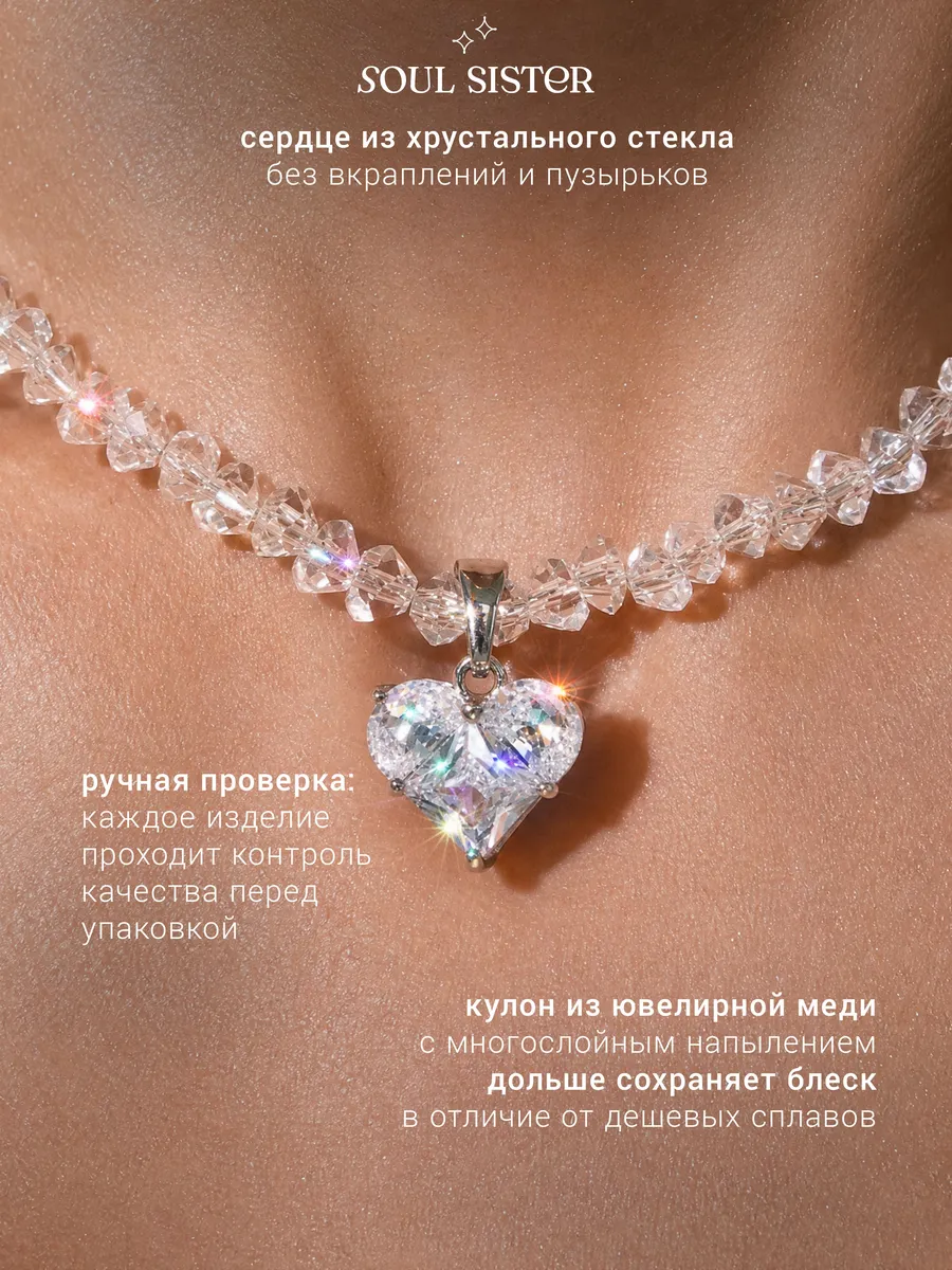 Чокер на шею сердце из алмазного стекла бижутерия