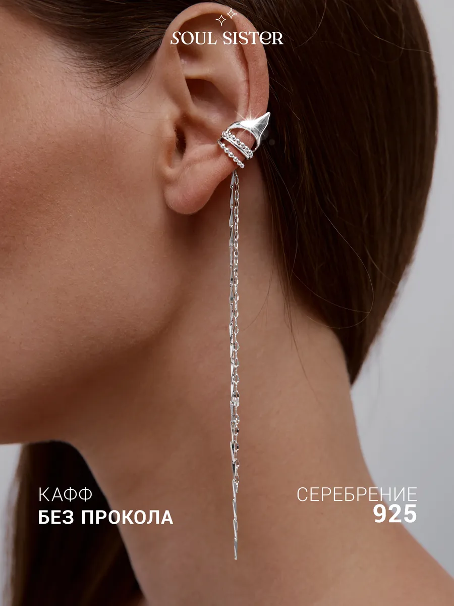 Каффа без прокола с цепочкой клипса на уши