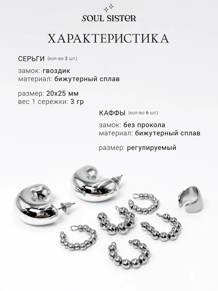 Набор крупные серьги и каффы