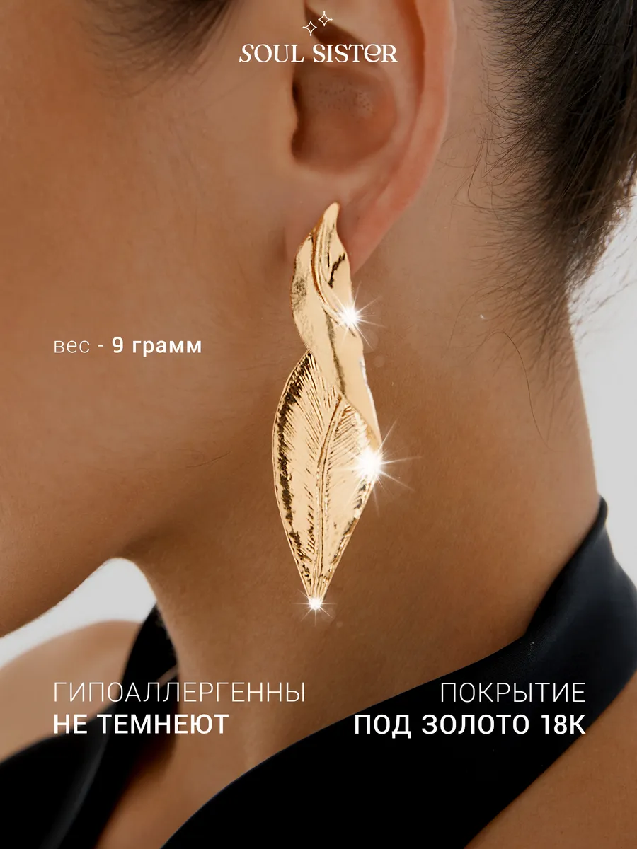 Серьги листья крупные золотистые