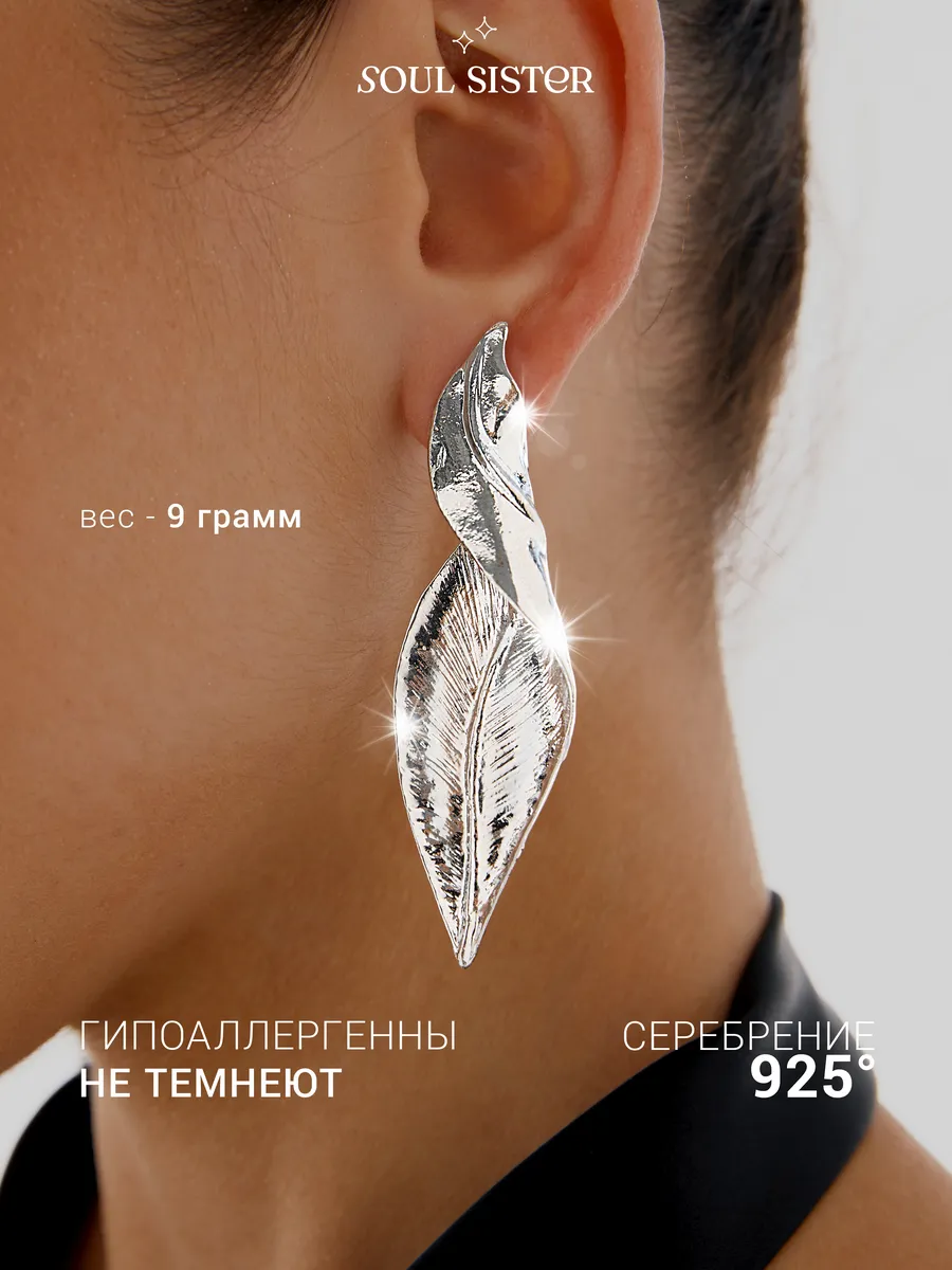 Серьги листья крупные под серебрситые