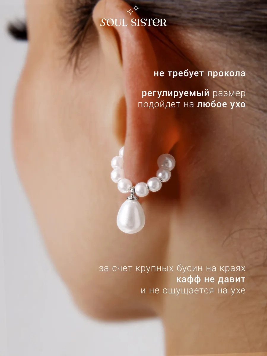 Серьга кафф без прокола с жемчугом