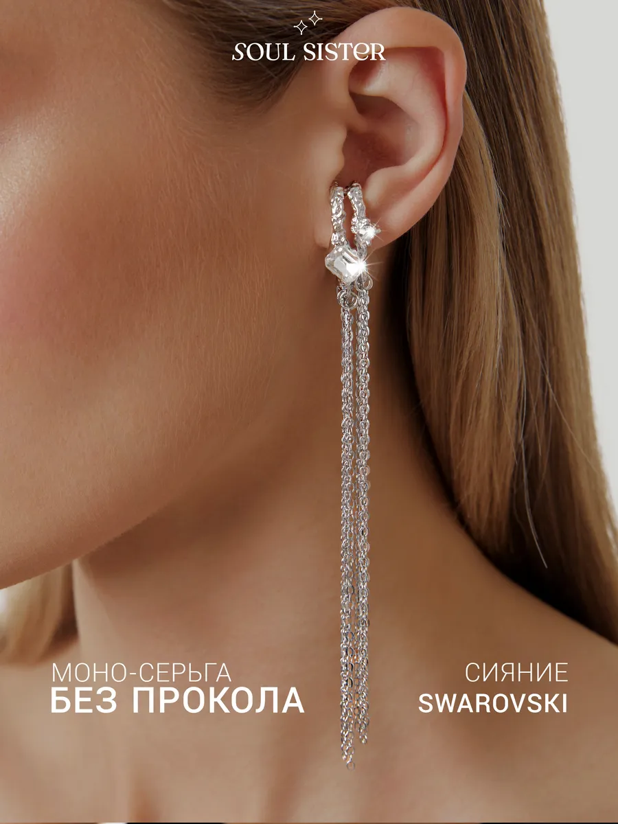 Кафф без прокола с цепочками