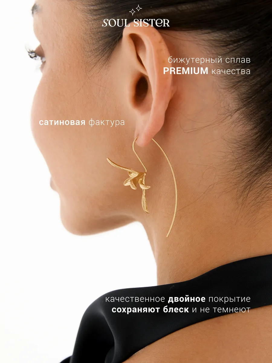 Серьги крупные протяжки цветы бижутерия