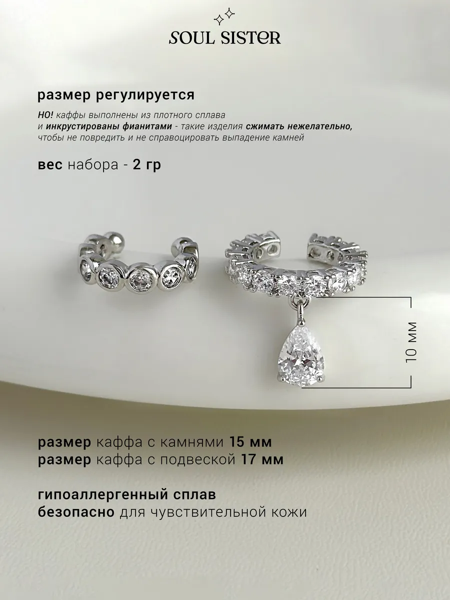 Серьги каффы c фианитами без прокола 2 штуки
